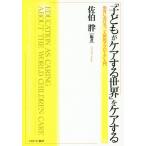 [ бесплатная доставка ][книга@/ журнал ]/[ ребенок . уход делать мир ]. уход делать уход за детьми что касается [ 2 человек .. approach ] введение /.../ сборник работа 