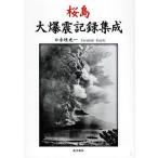 [ бесплатная доставка ][книга@/ журнал ]/ Sakura остров большой .. регистрация сборник ./ старый . свет один / работа 