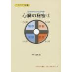 [本/雑誌]/『自由の哲学』から読み解く心臓の秘密 1 (マグノリア文庫)/山本忍/著