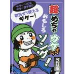 [книга@/ журнал ]/ музыкальное сопровождение супер ...uke интересный song! модифицировано .( гитара * Solo &amp; гитара .. язык .)/ Kei * M *pi-
