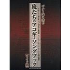 [ бесплатная доставка ][книга@/ журнал ]/ музыкальное сопровождение Я ... akogi*song книжка ( гитара .. язык .)/sinko- музыка * развлечение 