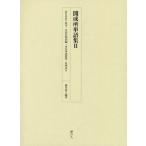 [ бесплатная доставка ][книга@/ журнал ]/.. место одиночный язык сборник Sakurai . человек / сборник работа 