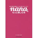 [книга@/ журнал ]/nana. более приятный книга@.. исполнение. сотрудничество из хорошо ....kotsu.nanamusic/..