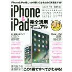 [книга@/ журнал ]/iPhone&amp;iPad совершенно практическое применение manual 2017/ Stan da-z