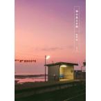 [本/雑誌]/海の見える駅/村松拓/著