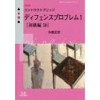 [книга@/ журнал ]/ короткая комедийная пьеса lakto Bridge ti забор p Lobb Lem 1 (SIBaccess Mind Sports Series 13)/ сейчас . правильный история / работа 