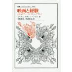 【送料無料】[本/雑誌]/映画と経験 クラカウアー、ベンヤミン、アドルノ / 原タイトル:CINEMA AND EXPERIENCE (叢書・ウニベルシタス)/ミリアム・ブラト