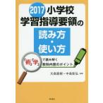 [ бесплатная доставка ][книга@/ журнал ]/ начальная школа учеба руководство точка. считывание person * способ применения [.][.]. считывание .. предмет содержание. отметка 2017/ Омори Naoki / сборник работа средний остров ../ сборник работа 