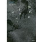 [книга@/ журнал ]/. ночь ... для женщина /. название :La Fille de la nuit/ cell ju* желтохвост . Solo / работа ..../ перевод 
