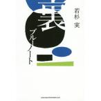 [ бесплатная доставка ][книга@/ журнал ]/ обратная сторона голубой Note /. криптомерия реальный / документ 