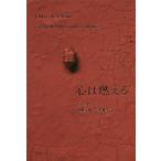 [ бесплатная доставка ][книга@/ журнал ]/ сердце. гореть /J*M*G*ru*kre geo / работа средний земля . мир / перевод Suzuki . сырой / перевод 