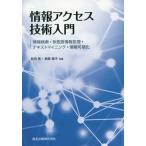 [ бесплатная доставка ][книга@/ журнал ]/ информация доступ технология введение информация поиск * много язык ./ передний рисовое поле ./ вместе работа запад .../ вместе работа 