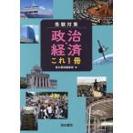 [книга@/ журнал ]/ экспертиза меры политика * экономика это 1 Shimizu документ . редактирование часть / сборник 