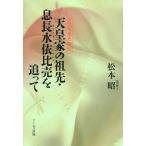 [книга@/ журнал ]/ небо . дом. ..*. длина вода . соотношение .. после ( старый плата небо . история ..)/ Matsumoto ./ работа 
