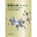 [ бесплатная доставка ][книга@/ журнал ]/ следы gold s предмет физика и химия внизу /. название :Atkins* PHYSICAL CHEMISTRY. работа no. 10 версия. письменный перевод /PeterAtkins