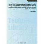 [ бесплатная доставка ][книга@/ журнал ]/ следующего поколения . кожа всасывание type производства .. разработка . отвечающий для распространение версия ( штраф Chemical серии )/ криптомерия .. следующий /.