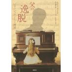 [ бесплатная доставка ][книга@/ журнал ]/.. .. фортепьяно урок и ../. название :La Demesure/ Celine 