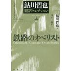 [книга@/ журнал ]/ металлический .. obe список Ayukawa Tetsuya письменный перевод selection ( теория . за границей ошибка teli)/C*tei Lee * King / др. работа Ayukawa Tetsuya / перевод день внизу три магазин / сборник 