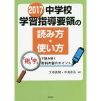 [ бесплатная доставка ][книга@/ журнал ]/ неполная средняя школа учеба руководство точка. считывание person * способ применения [.][.]. считывание .. предмет содержание. отметка 2017/ Омори Naoki / сборник работа средний остров ../ сборник работа 