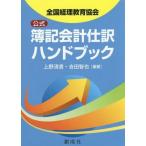 [книга@/ журнал ]/ официальный . регистрация отчетность . перевод рука книжка ( вся страна учет образование ассоциация )/ Ueno Kiyotaka / сборник работа Yoshida ../ сборник работа 