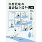 [ бесплатная доставка ][книга@/ журнал ]/ набор жилье. шум предотвращение проект введение / строительство звук сотрудничество изучение механизм / сборник дешево глициния ./ работа средний река Kiyoshi / работа . холм .