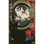 [книга@/ журнал ]/. предмет ...(.. фирма новеллы )/ три Цу рисовое поле доверие три / работа 