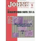 [ бесплатная доставка ][книга@/ журнал ]/JOHNS Vol.33No.9(2017-9 больше большой номер )/JOHNS редактирование комитет / редактирование 