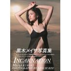 【送料無料】[本/雑誌]/黒木メイサ写真集 INCARNATION (TOKYO NEWS MOOK)/LESLIEKEE/〔撮影〕(単行本・ムック)