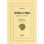 [книга@/ журнал ]/ мир самый старый. история babironia* - ti* kana Anne /. название :The Oldest Stories in the World ( Восток библиотека )/Th.H.ga Star /( работа ) стрела остров документ Хара /
