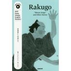 [книга@/ журнал ]/Rakugo *Mount Atago~and Other Stories ( звук DL BOOK NHK Enjoy Simple English Readers)/DanielStewart/..NHK/ сборник 