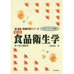[ бесплатная доставка ][книга@/ журнал ]/ пищевая санитария .( новый еда * питание наука серии еда . здоровье 5)/ река .../ сборник 