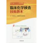 [ бесплатная доставка ][книга@/ журнал ]/. пол химия инспекция технология учебник (JAMT технология учебник серии )/ Япония . пол санитария инспекция .../..