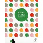 [本/雑誌]/CHAT DIARY 英語で3行日記/アルク