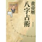 [ бесплатная доставка ][книга@/ журнал ]/ желтый . календарь . знак ../ Ikemoto правильный ./ работа 