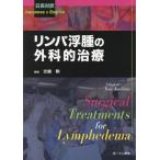 [ бесплатная доставка ][книга@/ журнал ]/ Lynn pa отходит .. хирургия . терапия день Британия перевод / свет ../ редактирование 