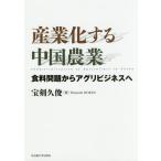 [ бесплатная доставка ][книга@/ журнал ]/ промышленность . делать China сельское хозяйство еда стоимость проблема из UGG li бизнес ./..../ работа 