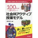 [ бесплатная доставка ][книга@/ журнал ]/100 десять тысяч человек .. разряд . общественная наука активный . индустрия модель . body .* на рассказ .. глубокий ... осуществление делать!