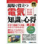 [ бесплатная доставка ][книга@/ журнал ]/ на месте позиций быть установленным электрический. знания . сердце выгода постоянный ток / переменный ток электроэнергия / напряжение электрический оборудование управление оборудование ( иллюстрация введение :How-nual Visual Text Book)/ близко глициния . самец / работа дверь 