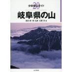 [ бесплатная доставка ][книга@/ журнал ]/ Gifu префектура. гора ( минут префектура альпинизм гид )/ остров рисовое поле ./ работа .. выставка / работа камень ../ работа 
