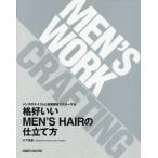 [книга@/ журнал ]/....MEN*S HAIR. покрой person ( мужской. вкус . шерсть пачка чувство . тормозные колодки делать )/ дерево внизу . глава / работа 