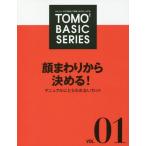 [ бесплатная доставка ][книга@/ журнал ]/TOMO TOMO BASIC SERIES Vol.1 лицо вокруг из решение ..! manual ... трещина нет cut / новый красота выпускать 