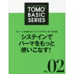 [ бесплатная доставка ][книга@/ журнал ]/TOMO TOMO BASIC SERIES Vol.2 повреждение шерсть времена. ue-b дизайн конструкция . осмотр доказательство si stain . химическая завивка . более используя . баклажан!/ новый красота выпускать 