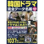 [ бесплатная доставка ][книга@/ журнал ]/ корейская драма совершенно данные название .2018 год версия (. settled . лучший Mucc )/. мыс ../..