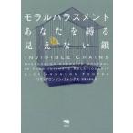 [ бесплатная доставка ][книга@/ журнал ]/molaru домогательство вы ... видно нет ./. название :INVISIBLE CHAINS/ Lisa *a Ronson * phone tes/ работа . дом 