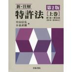 [ бесплатная доставка ][книга@/ журнал ]/ новый * примечание . патент (специальное разрешение) закон сверху шт / Nakayama доверие ./ сборник маленький Izumi Naoki / сборник 