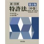 [ бесплатная доставка ][книга@/ журнал ]/ новый * примечание . патент (специальное разрешение) закон средний шт / Nakayama доверие ./ сборник маленький Izumi Naoki / сборник 