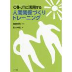 [ бесплатная доставка ][книга@/ журнал ]/Off-JT. практическое применение делать человек отношение ... тренировка / судно дерево ../ работа звезда .. сырой /..
