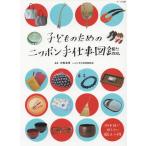 [ бесплатная доставка ][книга@/ журнал ]/ ребенок поэтому. Nippon рука работа иллюстрированная книга / большой .../..