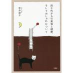 [本/雑誌]/四十代からの美容と健康、そしておしゃれに/空歩遊子/著