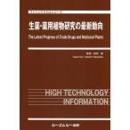 [ бесплатная доставка ][книга@/ журнал ]/ сырой лекарство * лекарство для растения изучение. новейший перемещение направление ( штраф Chemical серии )/ Takamatsu ./..
